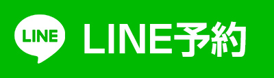LINEで予約